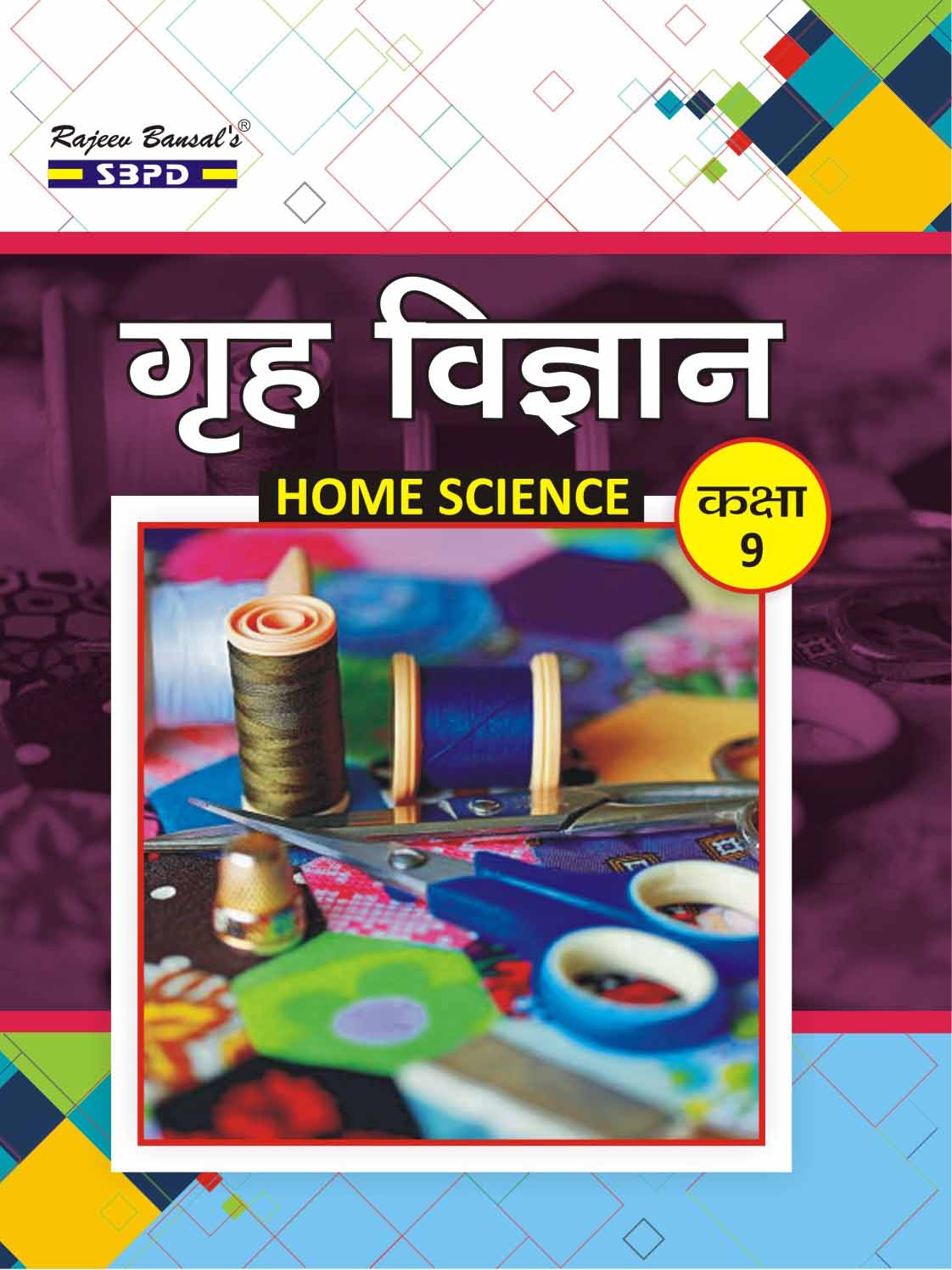 Buy Home Science Class 9 by Meera Goyal for Madhyamik Shiksha Parishad ...