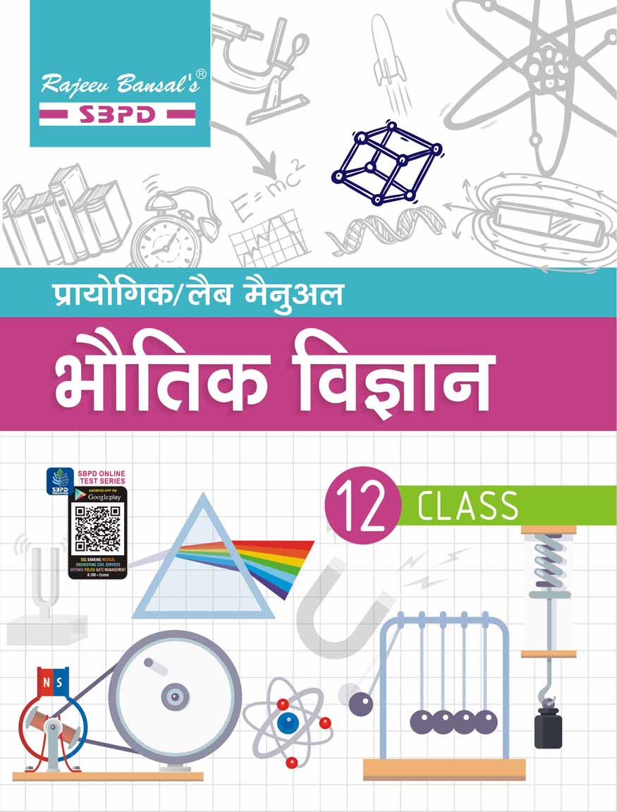 Practical/Laboratory Manual Physics Class XII based on NCERT guidelines by Dr. Sunita Bhagia