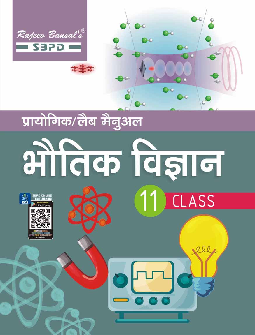 Practical/Laboratory Manual Physics Class XI Based On NCERT Guidelines ...