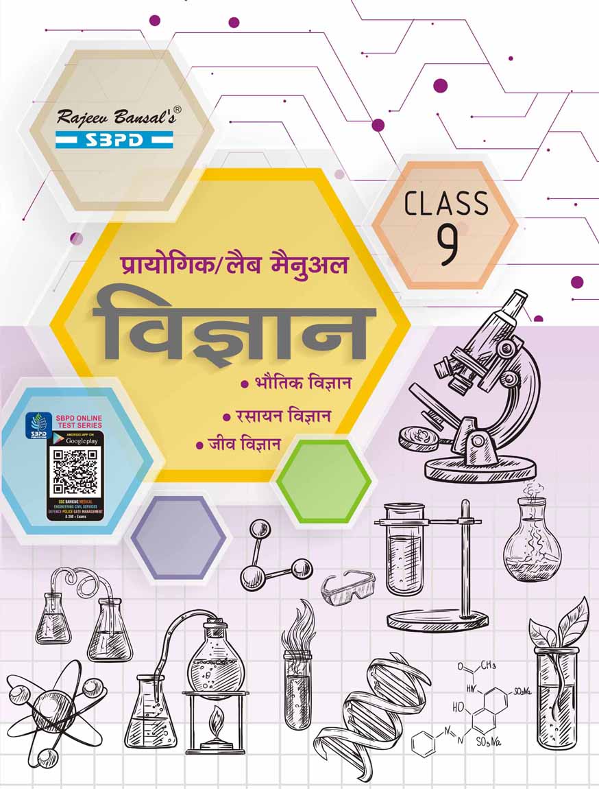 Practical/Laboratory Manual Science Class IX Based On NCERT Guidelines ...