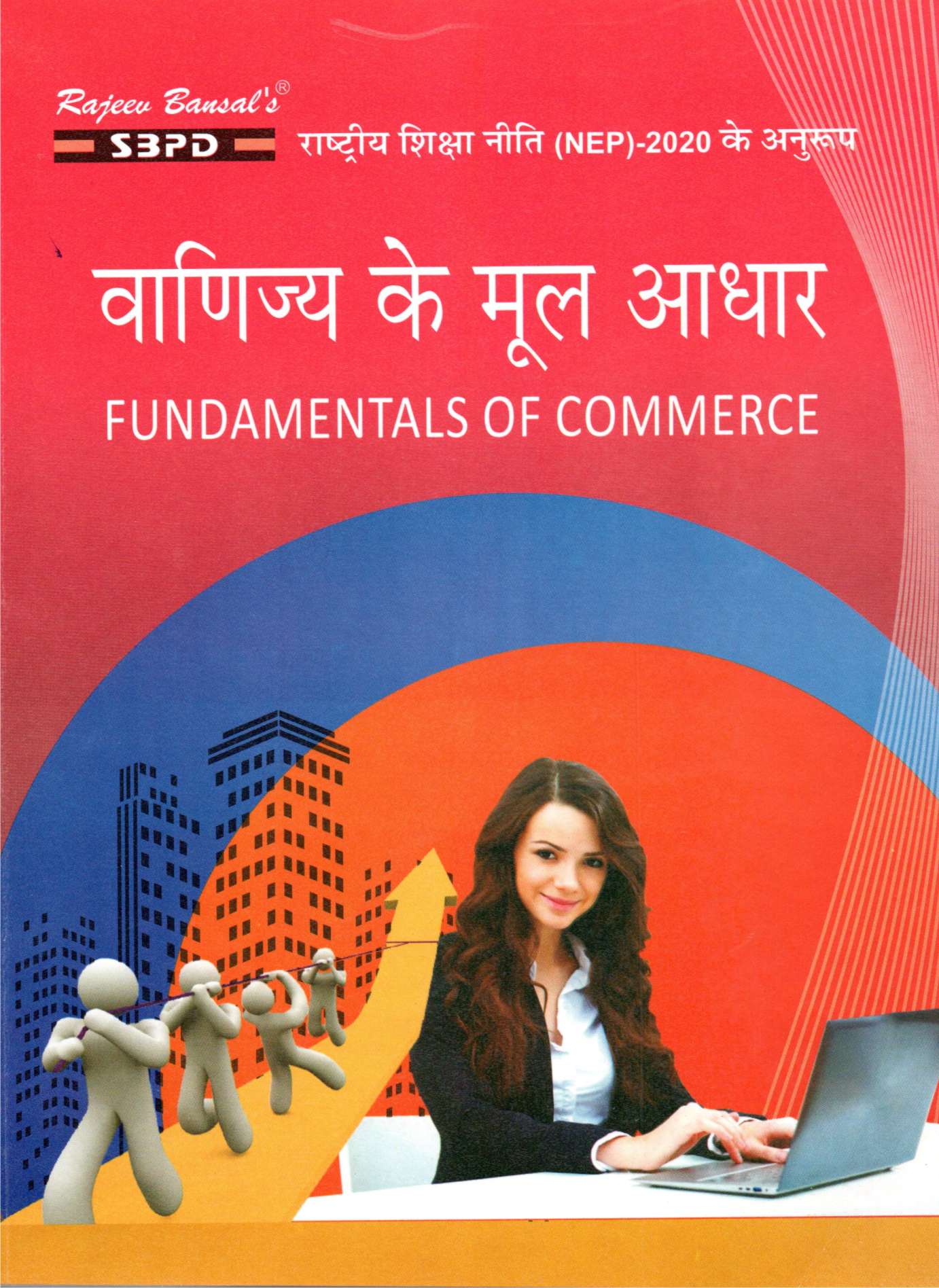 Buy Vanijya Ke Mool Aadhar (Fundamental Of Commerce) According To NEP ...