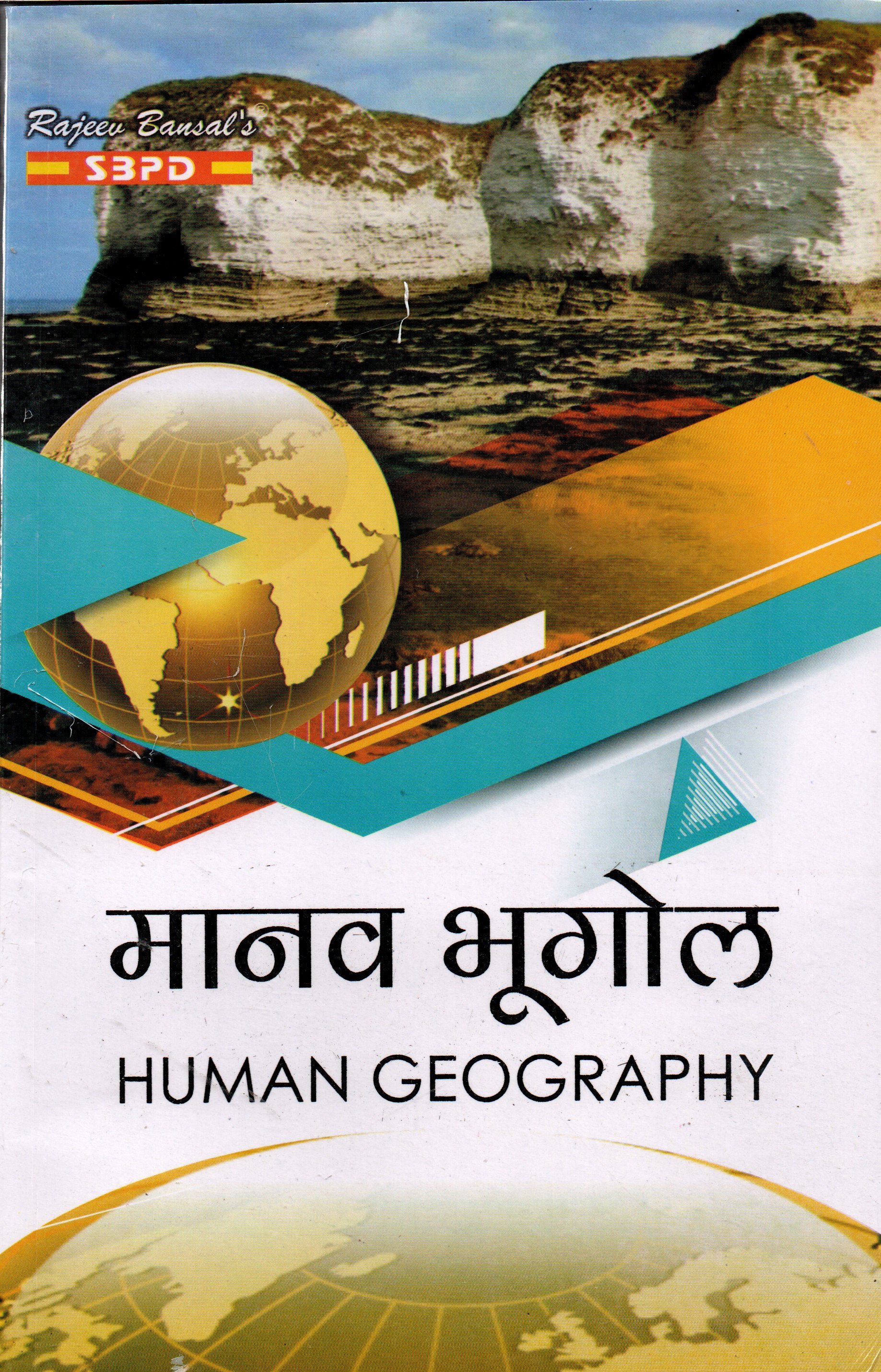 Buy Manav Bhugol Human Geography Recommended Text Book In The New ...