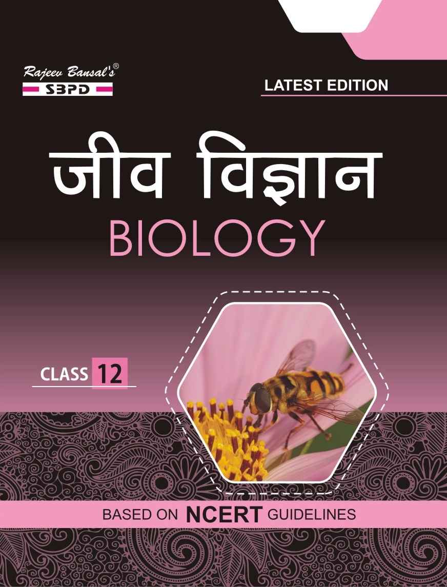 Buy Jeev Vigyan- Biology to the latest syllabus prescribed by Central ...