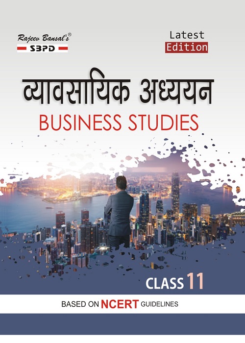 Buy Business Studies Based On NCERT Guidelines Class 11 -SBPD Publications