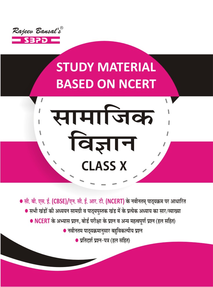 Buy Study Material Based On NCERT Social Science Class- X