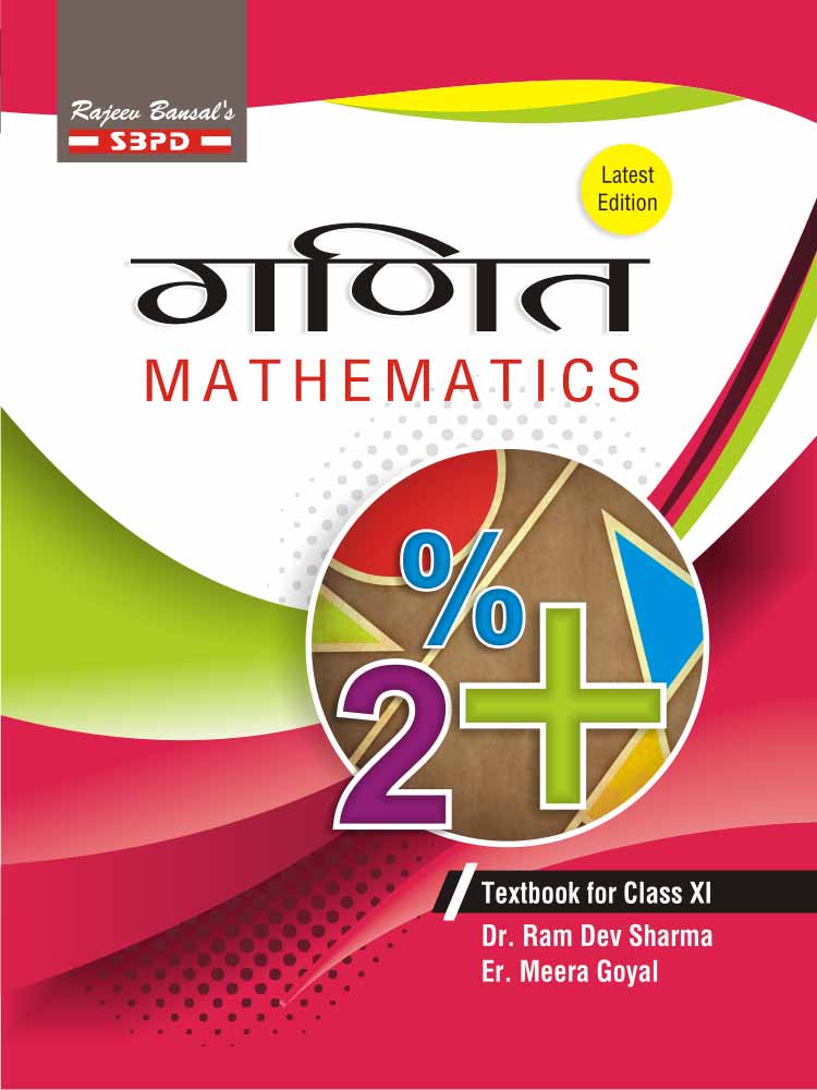 Buy Mathematics Class XI - SBPD Publications (Hindi)