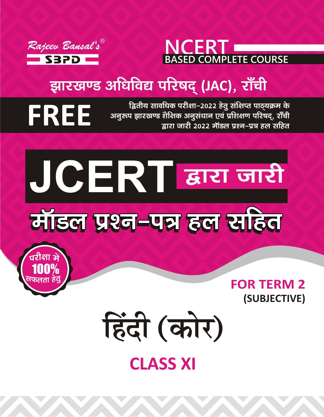 free-jac-board-model-paper-2022-hindi-core-xi-solved