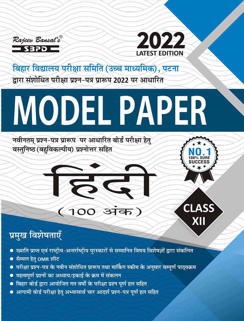 bseb 12th guess paper 2022